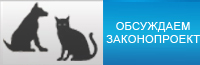 Открыто обсуждение проекта закона Республики Татарстан 